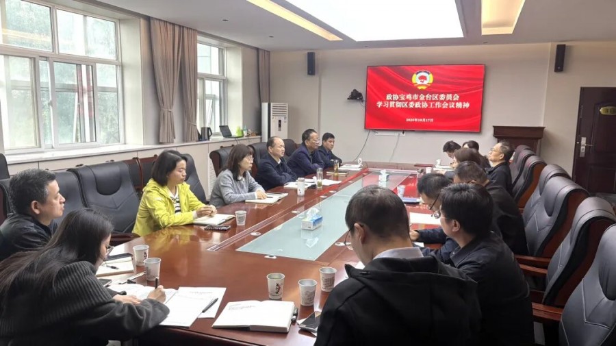 区政协召开专题会议学习贯彻区委政协工作会议精神