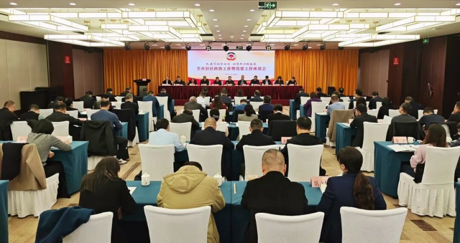 全市县区政协工作暨党建工作座谈会在金台区召开