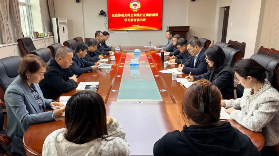金台区政协机关举办树立和践行正确政绩观学习教育读书..